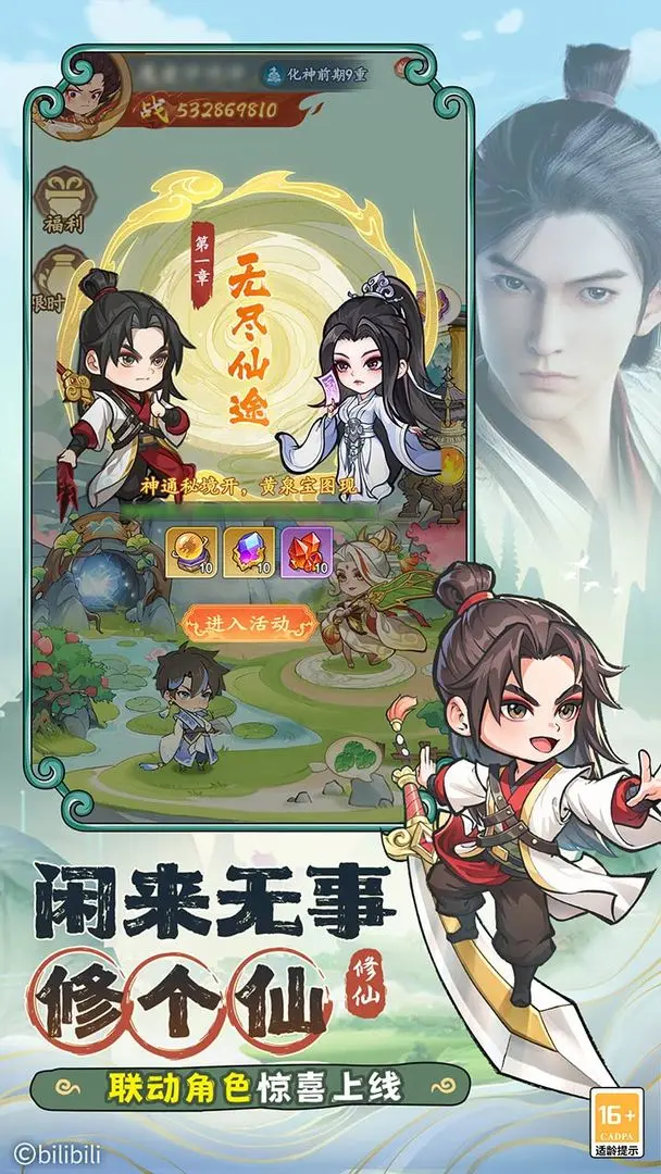 潮英雄永生联动版