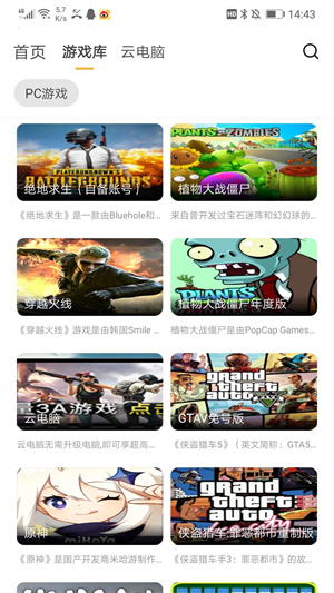 云点击云电脑无限时间版