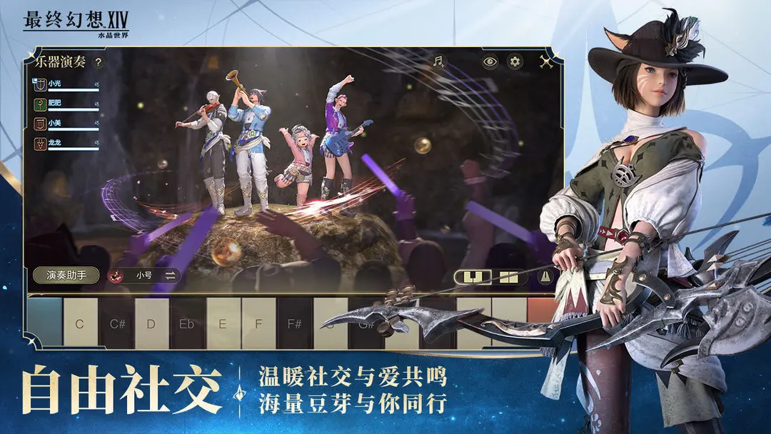 最终幻想14水晶世界手机版