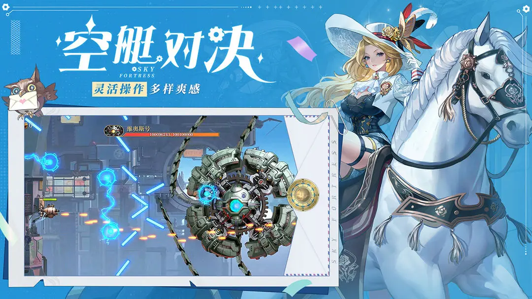 空之要塞启航周年庆版
