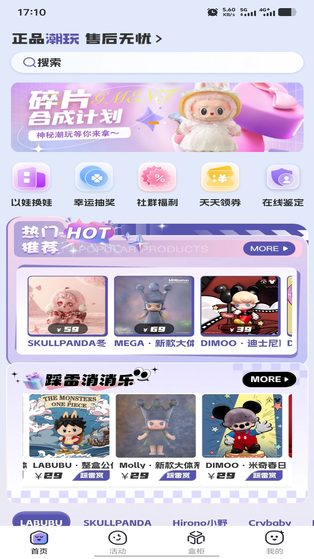 潮集抽盒机官方版