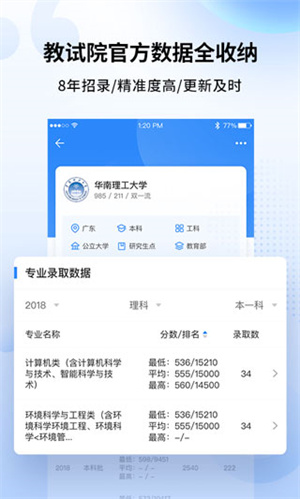 完美志愿官方版app