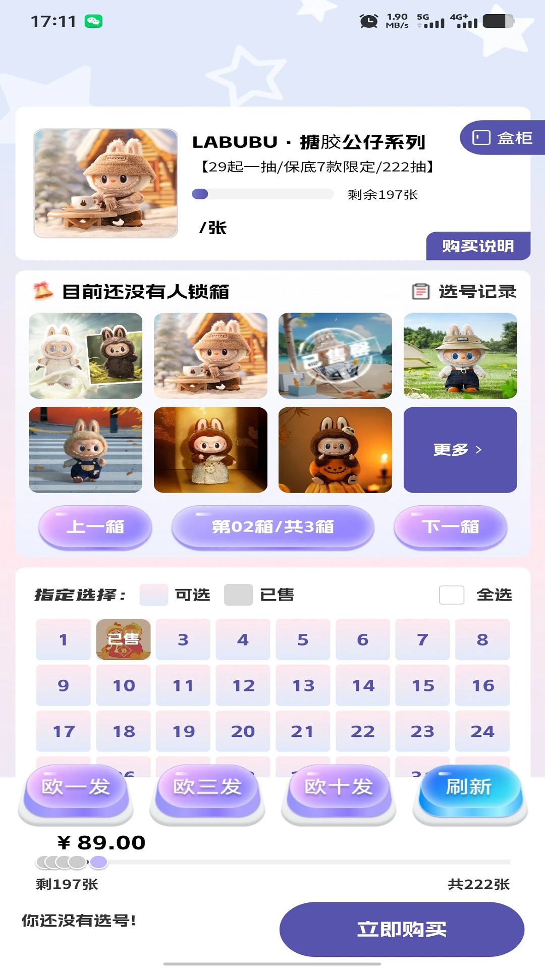 潮集抽盒机官方版