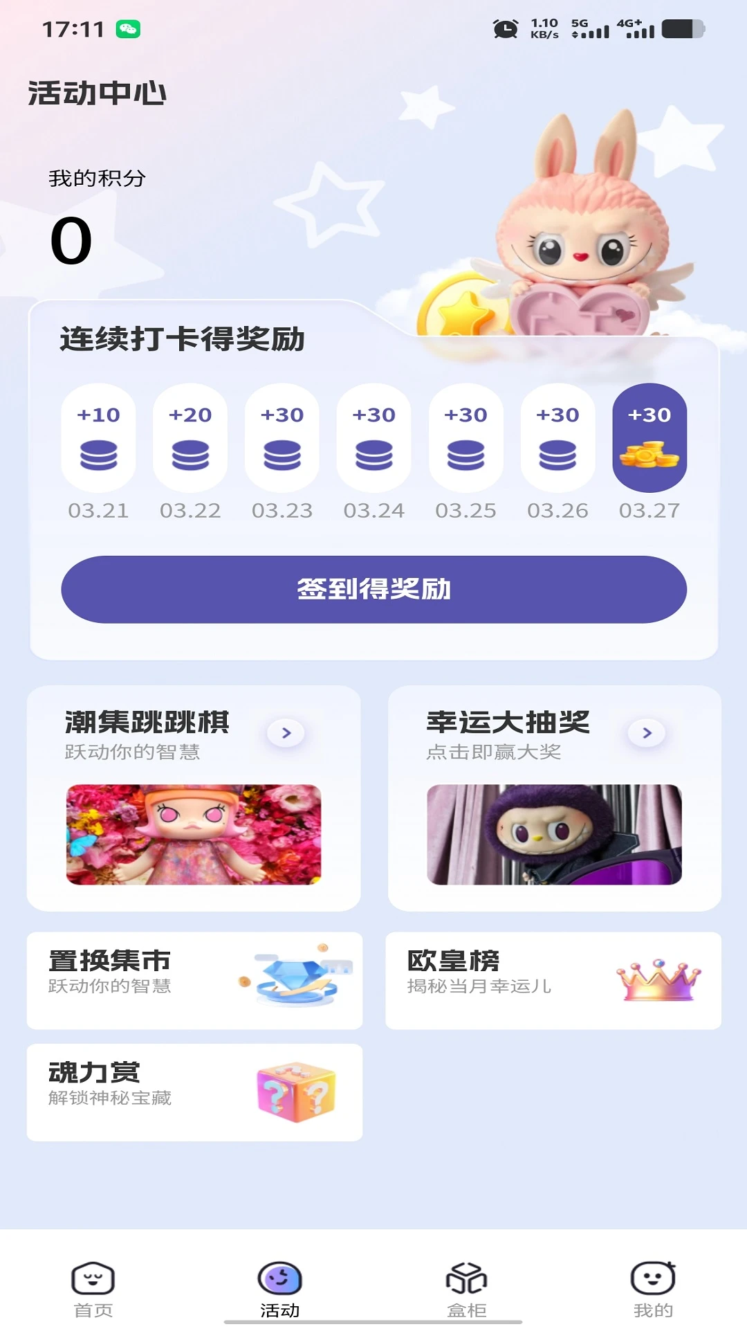 潮集抽盒机官方版