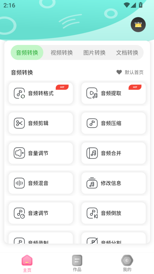 格式转换全能王正版
