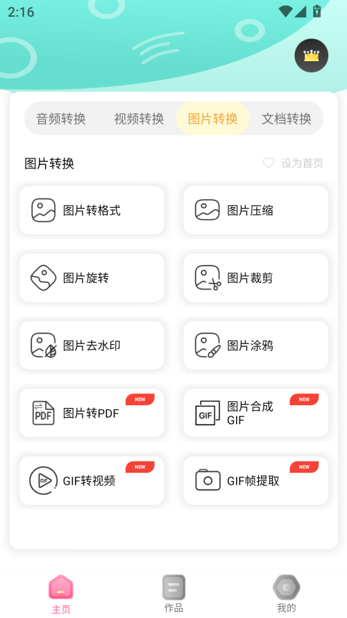 格式转换全能王正版