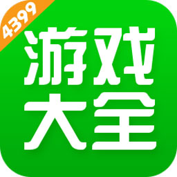 4399游戏盒官方正版2024下载
