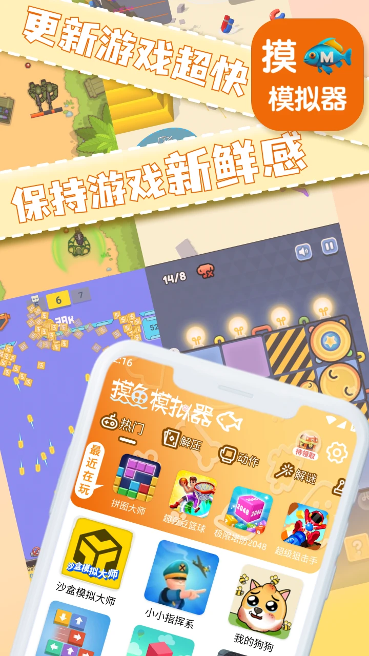 摸鱼模拟器2025版