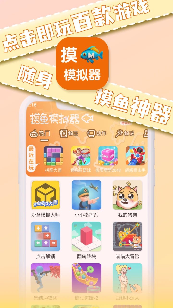摸鱼模拟器2025版