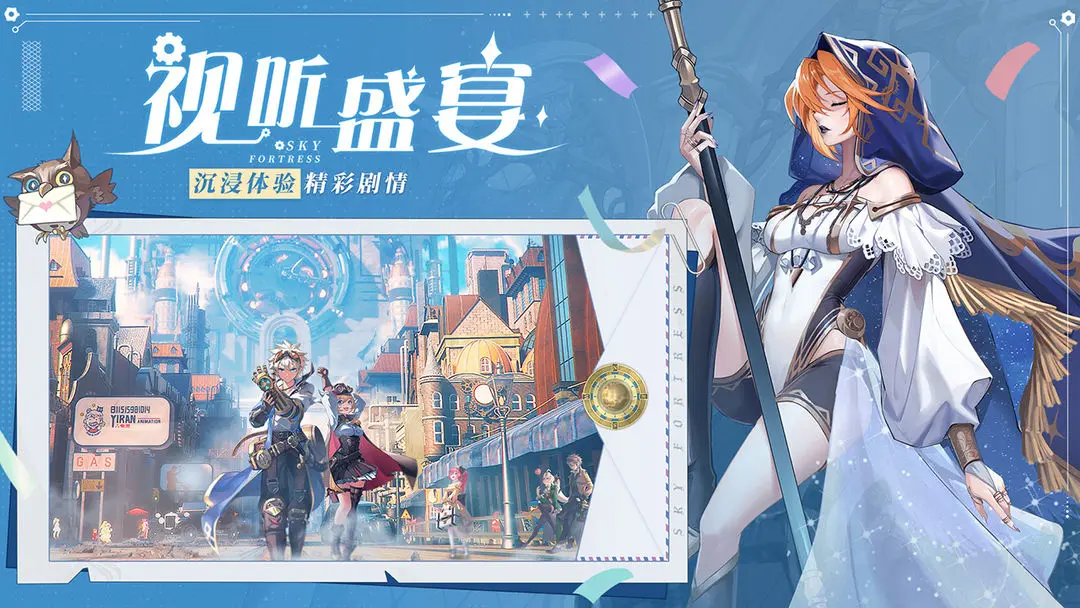 空之要塞启航周年庆版
