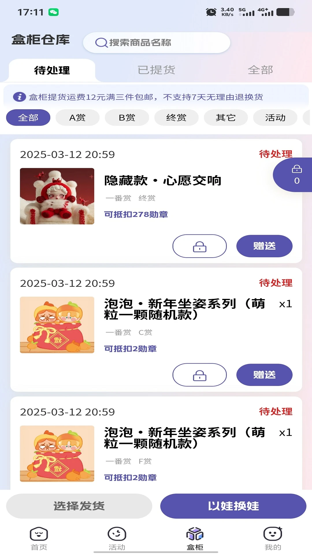 潮集抽盒机官方版