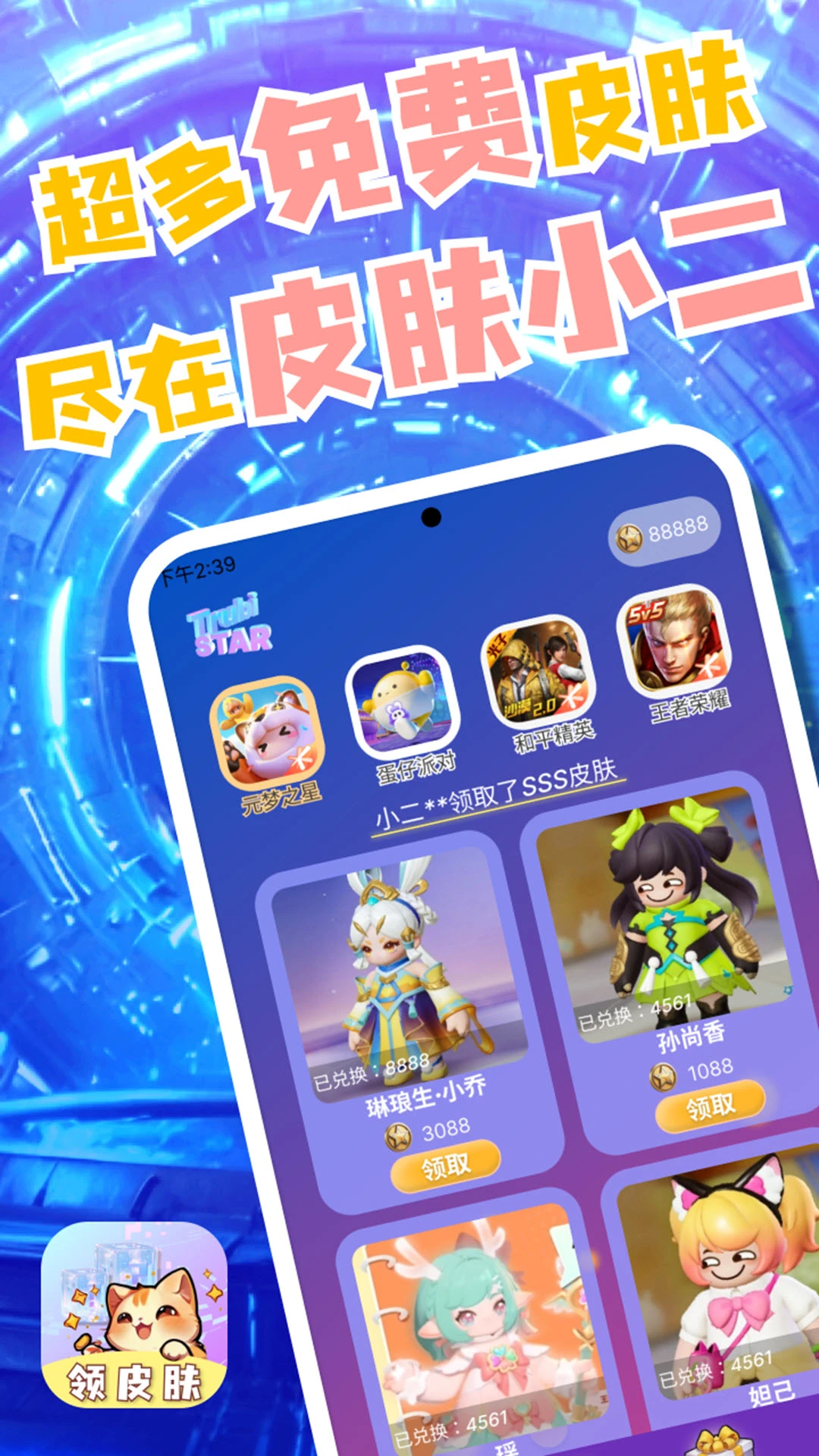 皮肤小二安卓版