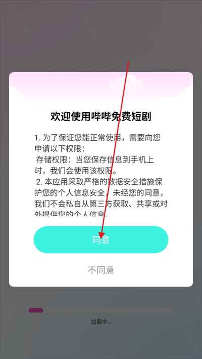 哔哔免费短剧app下载最新版