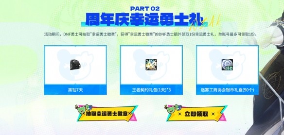 地下城与勇士17周年庆典活动图片