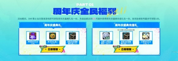 地下城与勇士17周年庆典活动图片