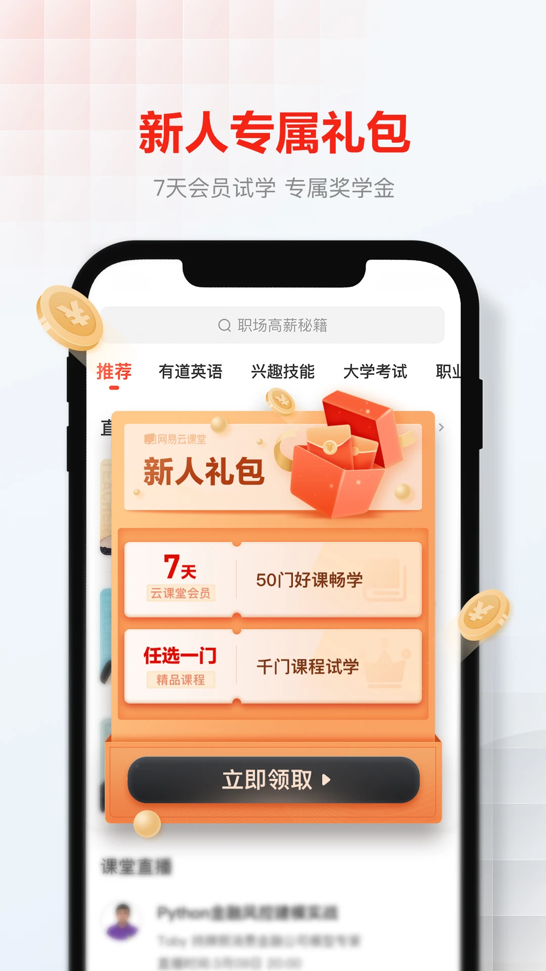 网易云课堂2025版