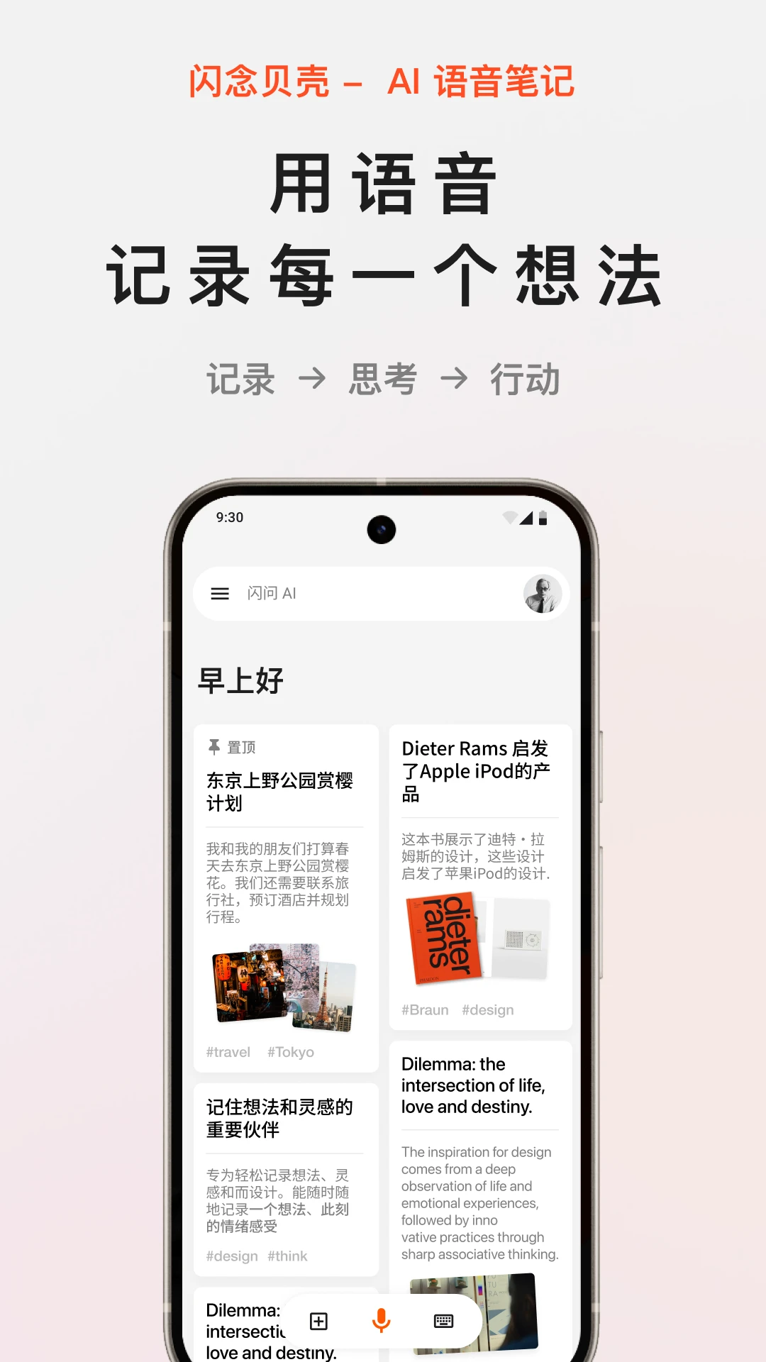 闪念贝壳手机版