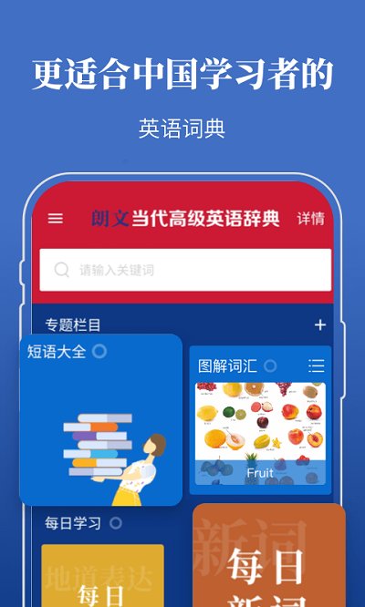 朗文当代高级英语词典电子版2025