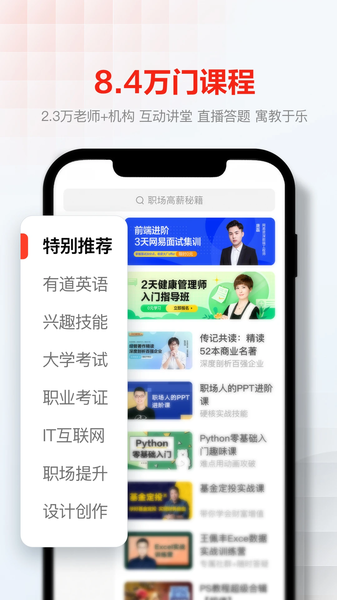 网易云课堂2025版