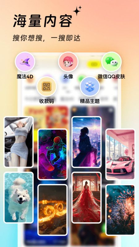 万能壁纸秀