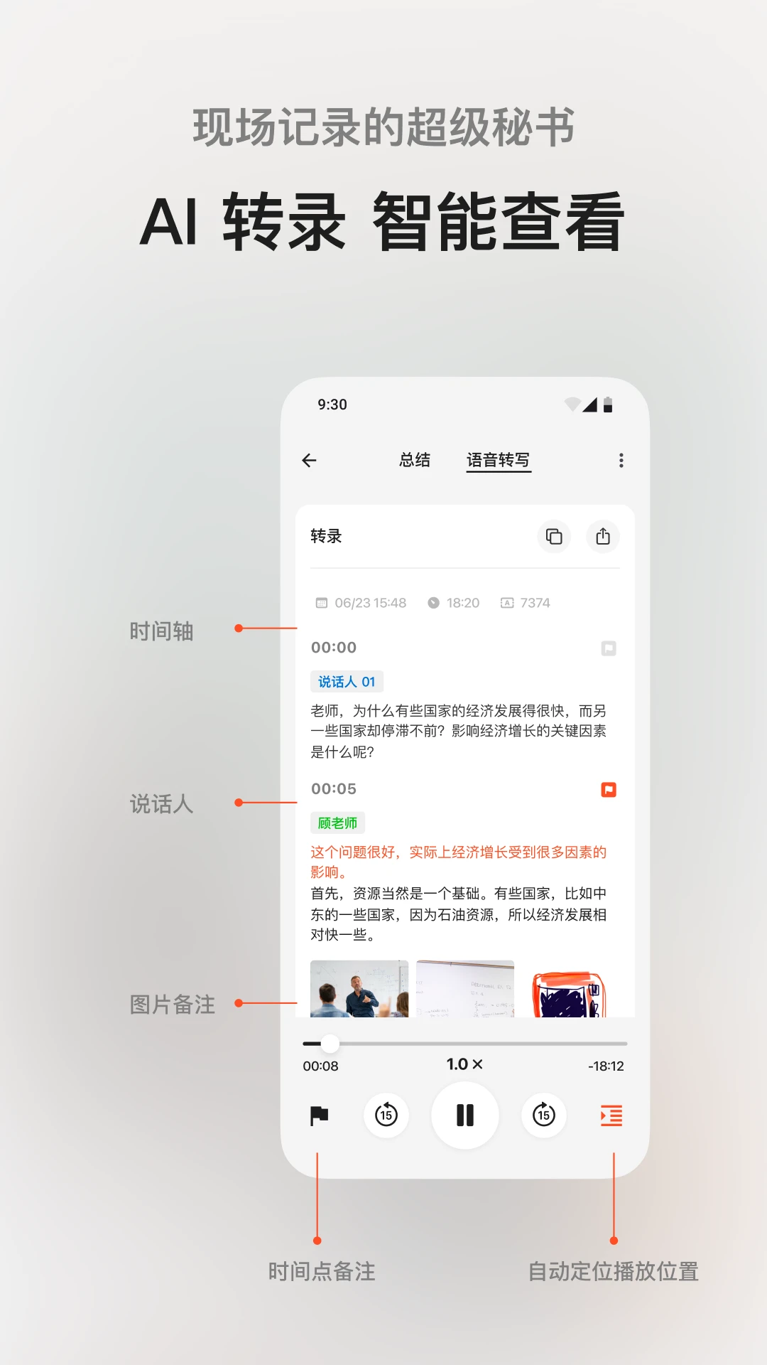 闪念贝壳手机版