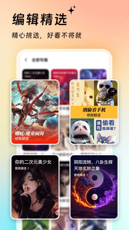 万能壁纸秀