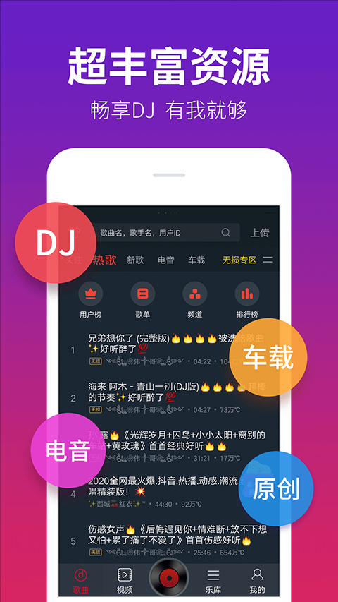 dj多多车载版