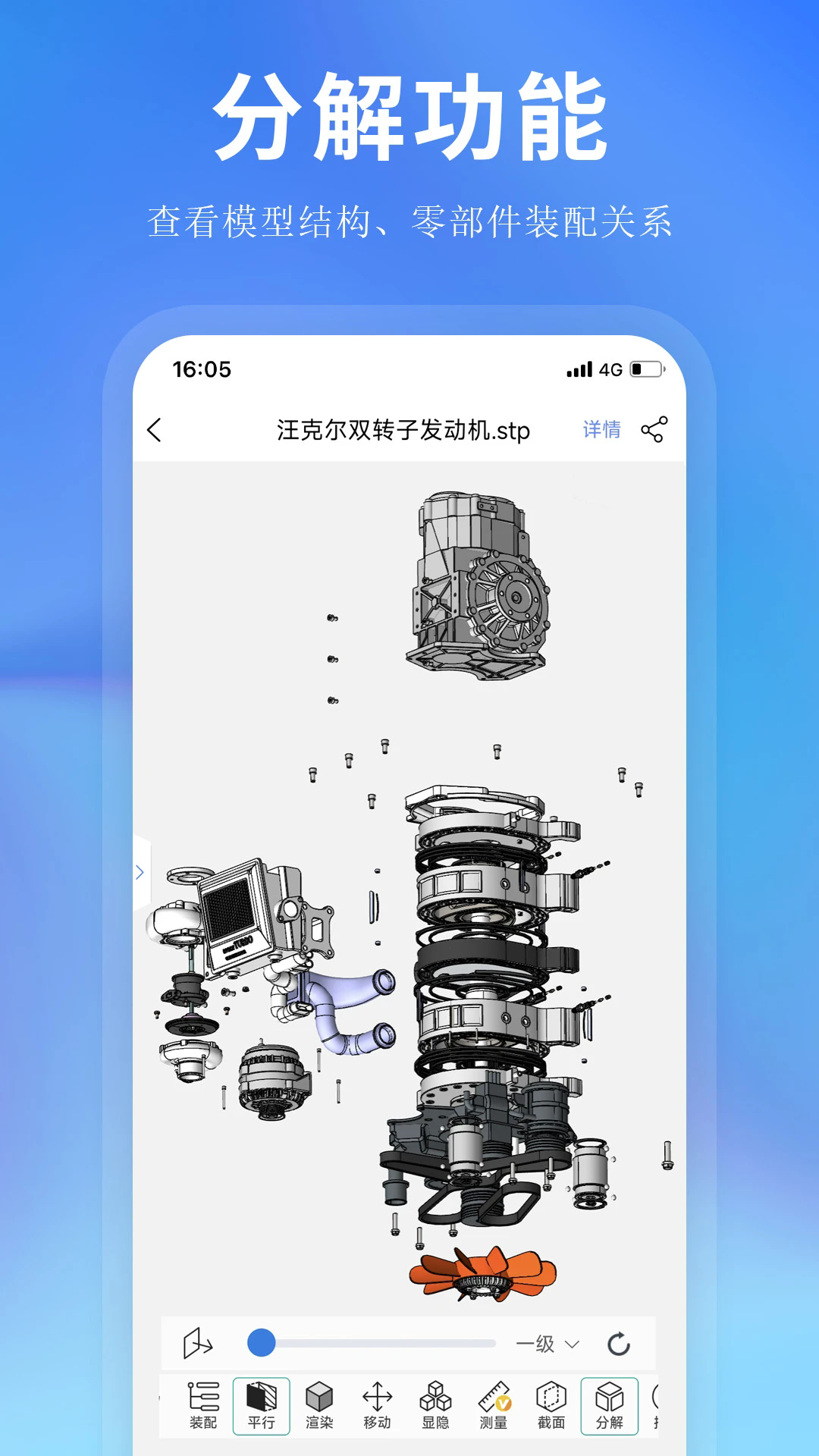 思联三维看图安卓版
