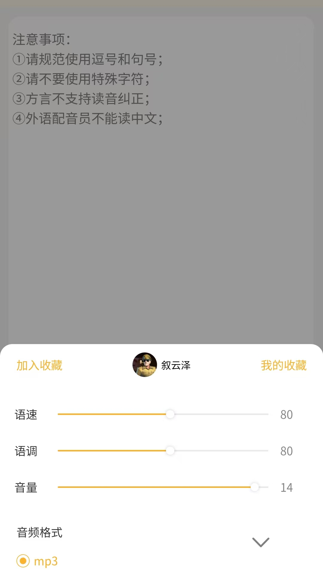 可叙配音1.3.8