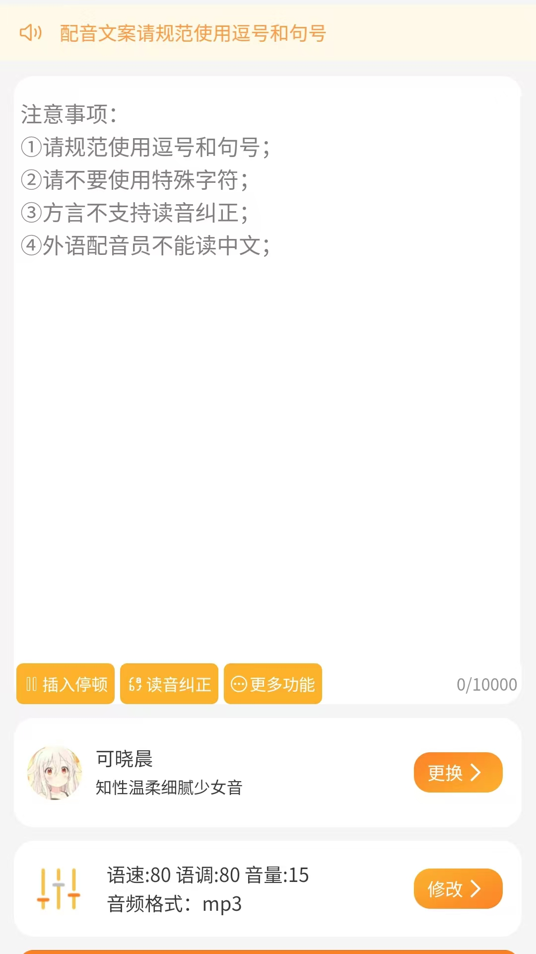可叙配音1.3.8