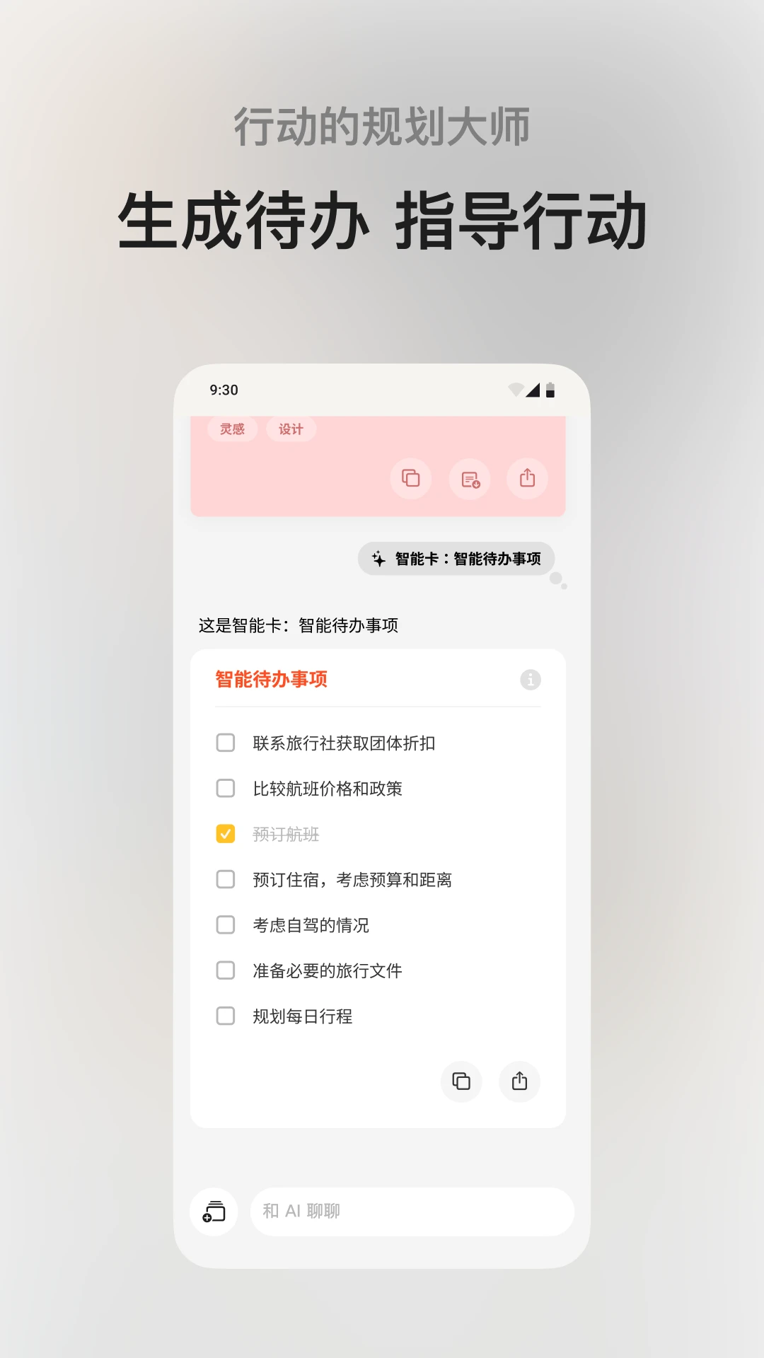 闪念贝壳手机版
