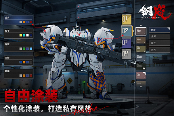 钢岚官网版