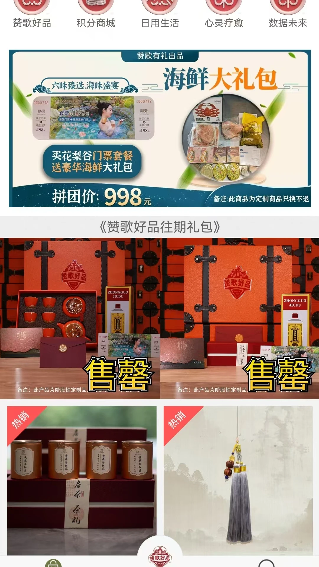 拼团好礼