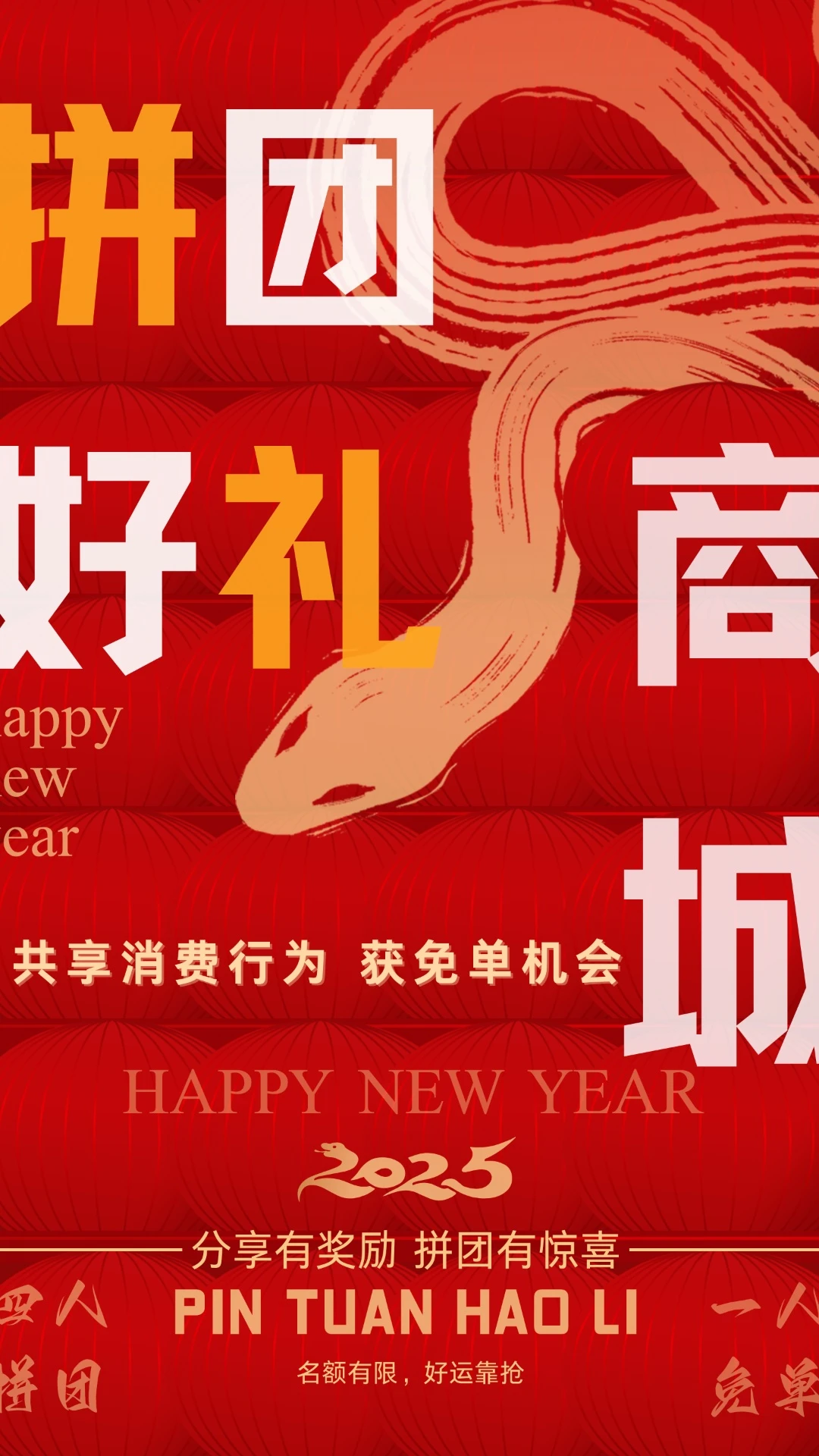 拼团好礼