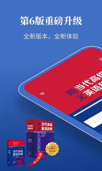 朗文当代高级英语词典电子版2025