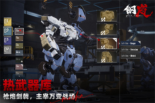 钢岚官网版