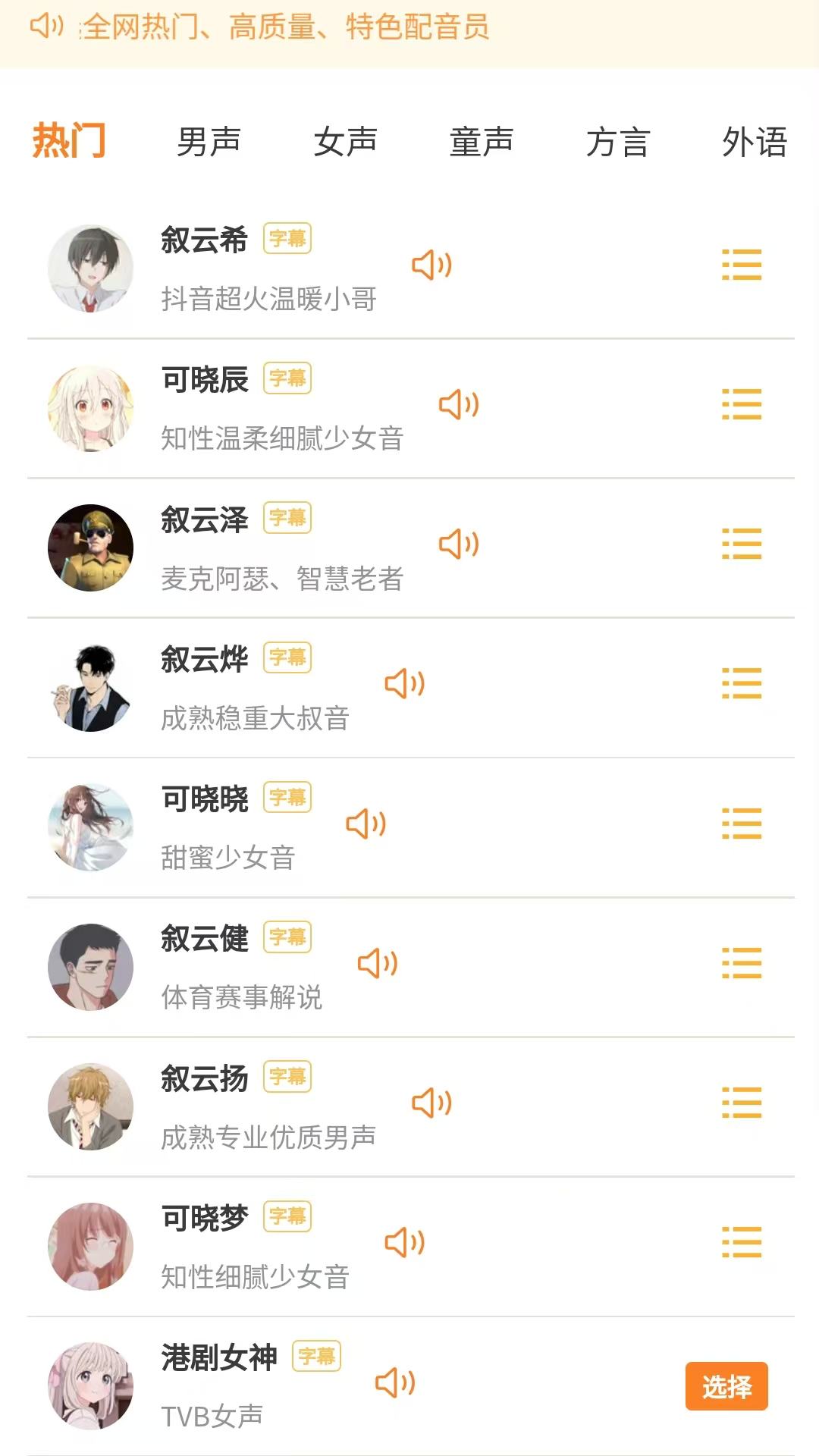 可叙配音1.3.8