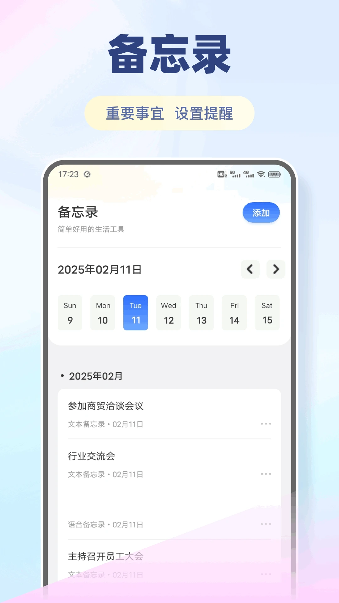 百佳会议最新版