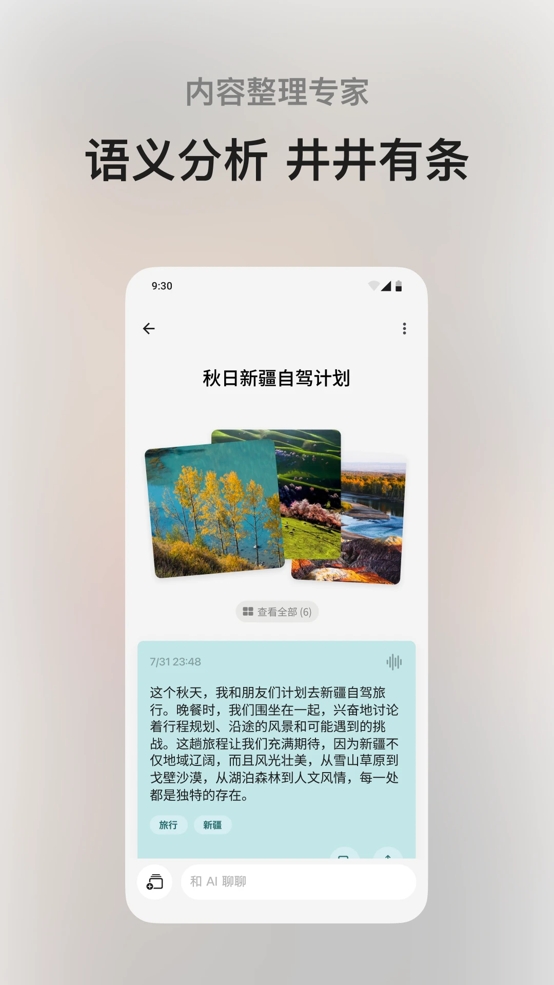 闪念贝壳手机版