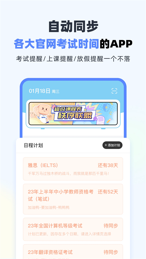 超级课程表正版