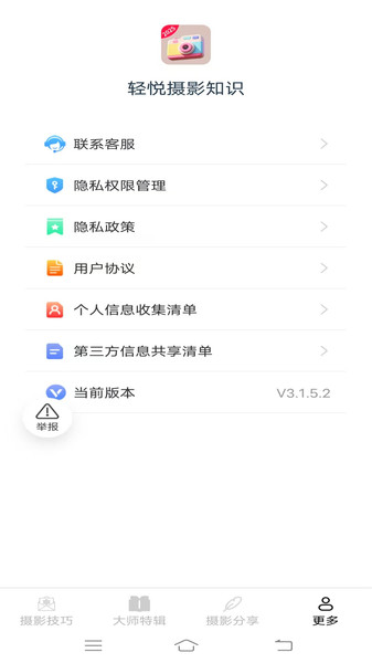轻悦摄影知识
