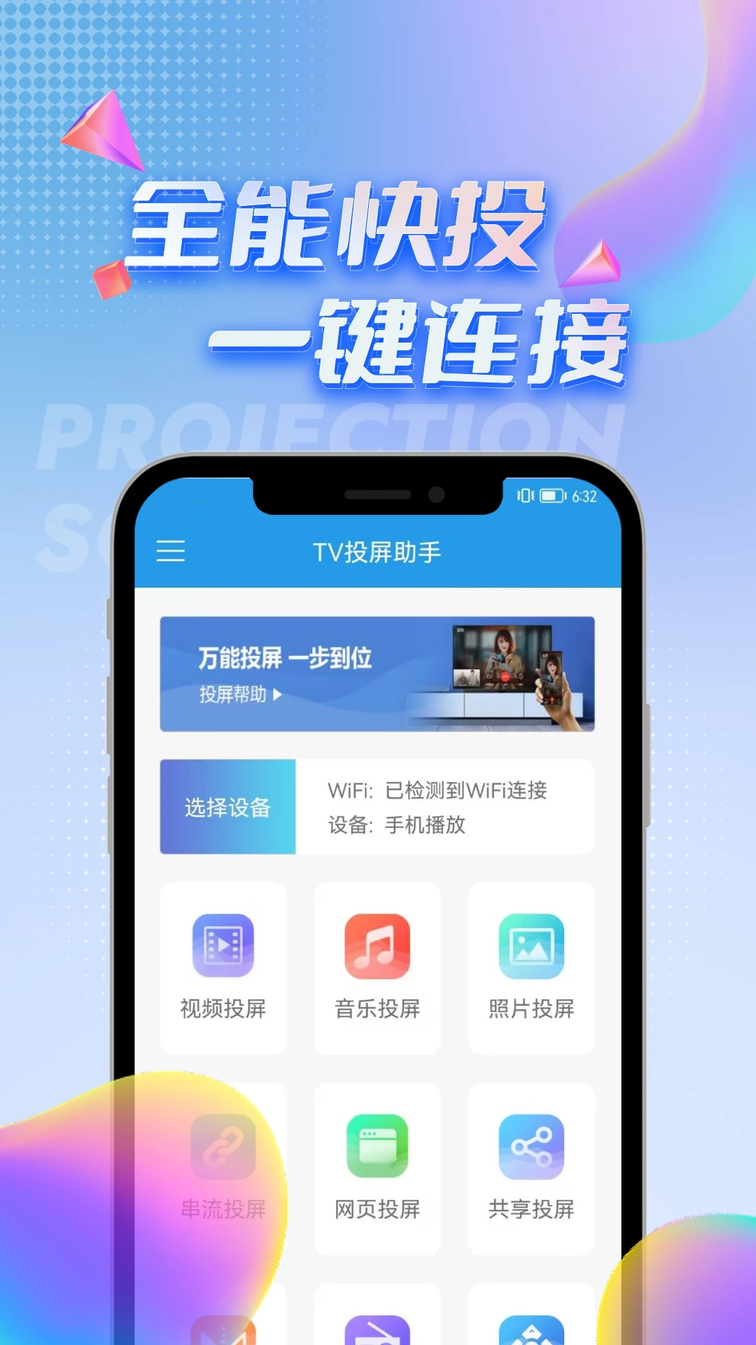 tv投屏助手4.0.8