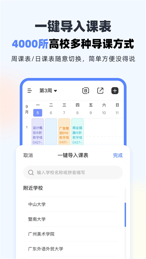 超级课程表正版