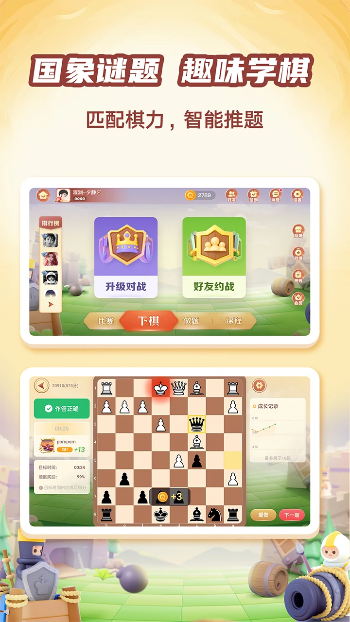 有道纵横棋院2025版