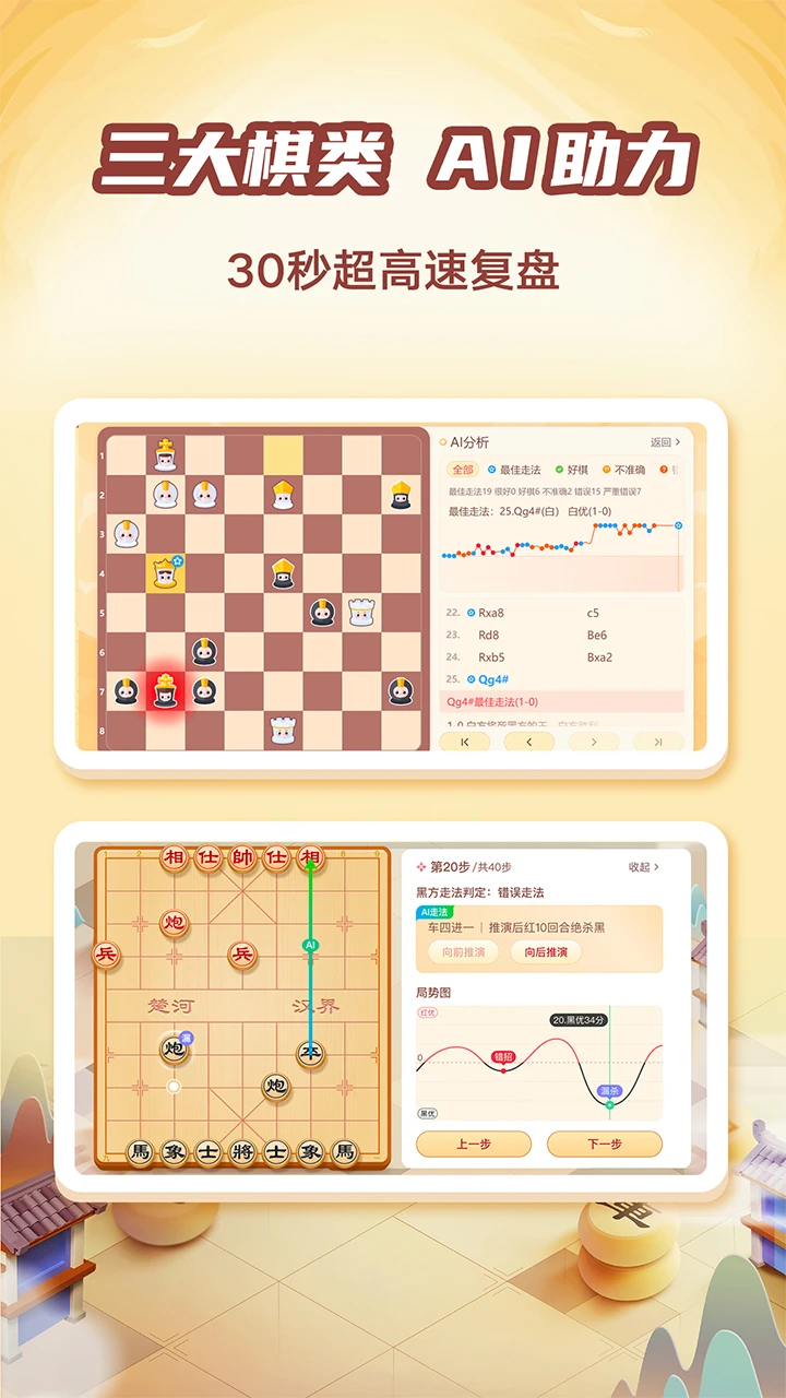 有道纵横棋院2025版