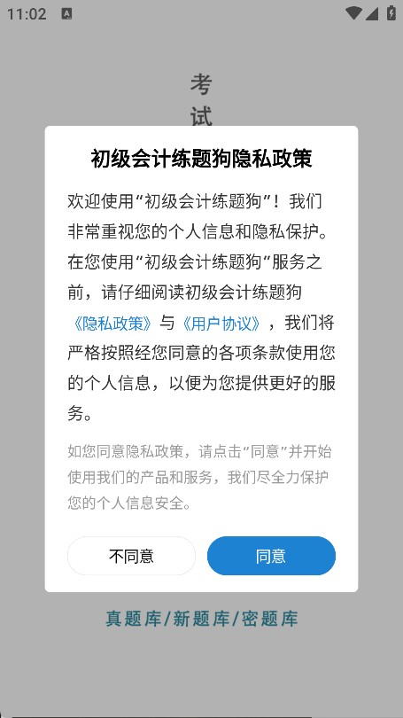 初级会计练题狗3.0.0.2
