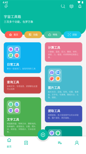 宇宙工具箱官方正版