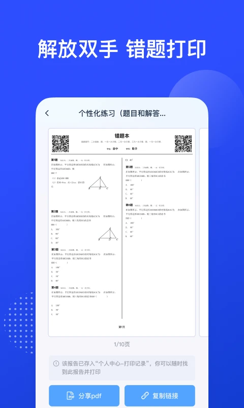 有道慧学安卓版