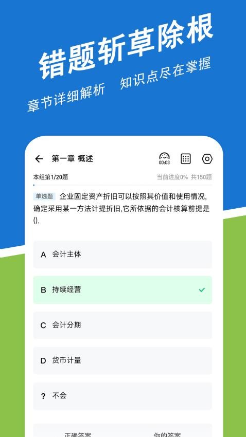 初级会计练题狗3.0.0.2