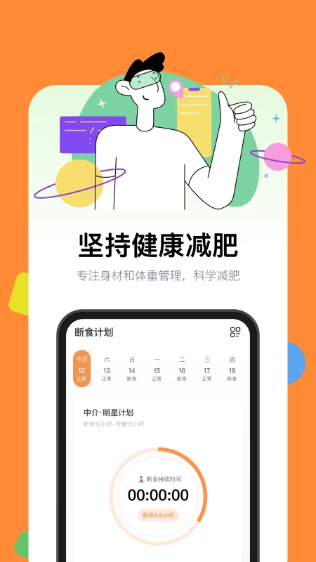 西柚轻断食最新版